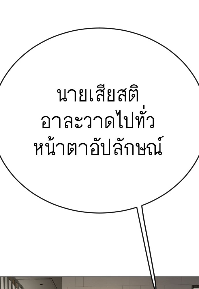 ยุคแห่งยอดมนุษย์ - หน้า 80