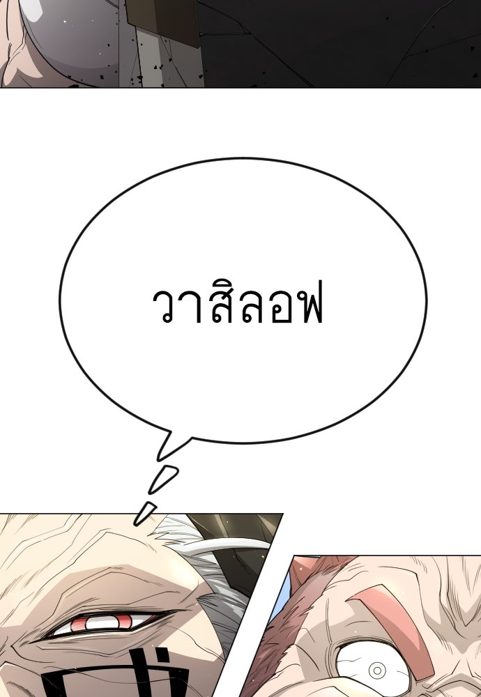 ยุคแห่งยอดมนุษย์ - หน้า 82
