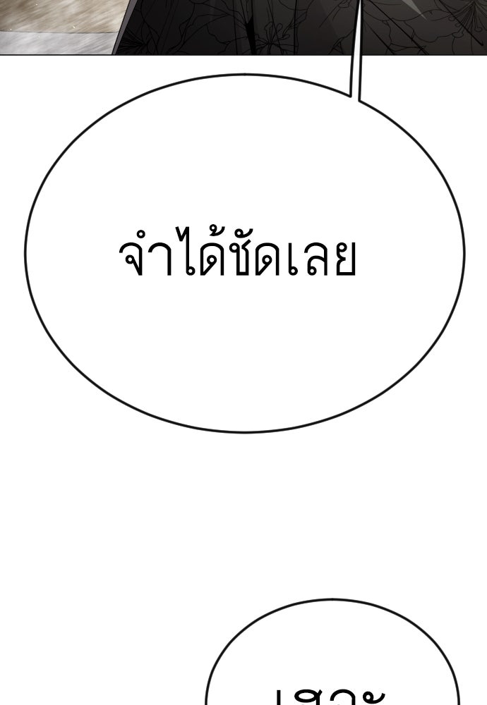 ยุคแห่งยอดมนุษย์ - หน้า 85