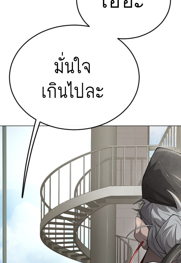 ยุคแห่งยอดมนุษย์ - หน้า 86
