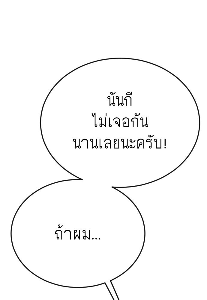 ยุคแห่งยอดมนุษย์ - หน้า 95