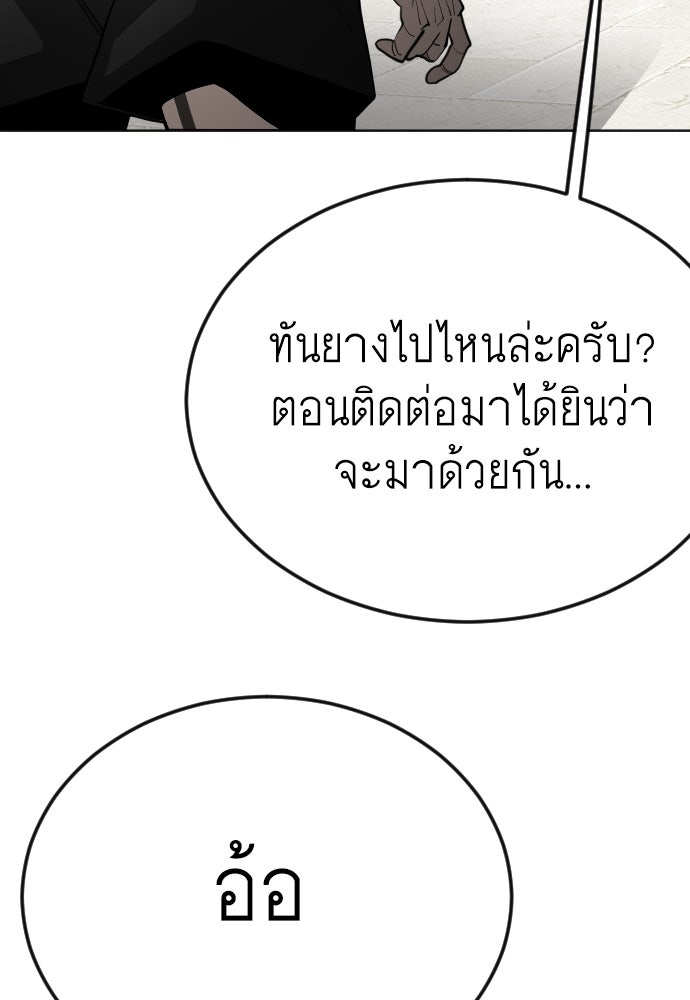 ยุคแห่งยอดมนุษย์ - หน้า 97