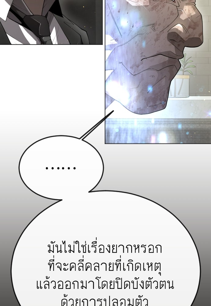ยุคแห่งยอดมนุษย์ - หน้า 100