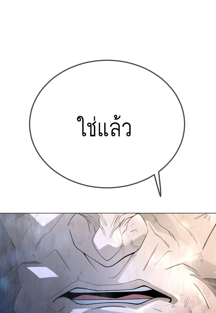 ยุคแห่งยอดมนุษย์ - หน้า 106