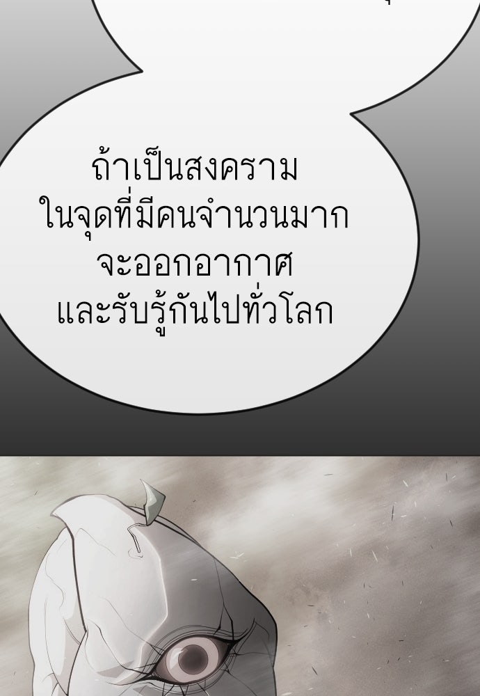 ยุคแห่งยอดมนุษย์ - หน้า 110