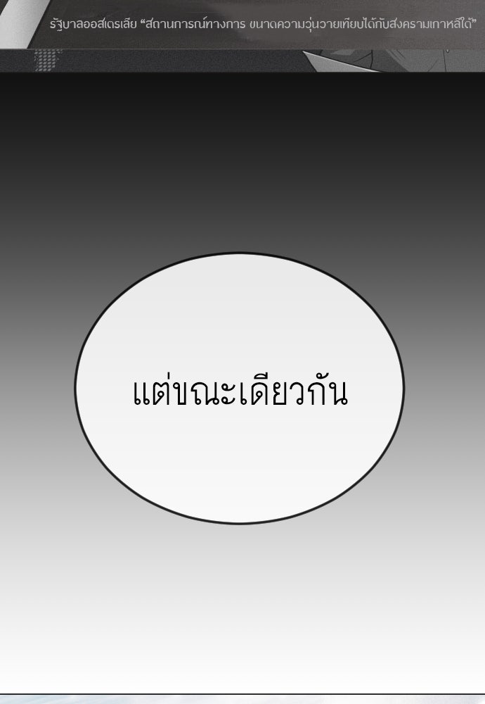ยุคแห่งยอดมนุษย์ - หน้า 112