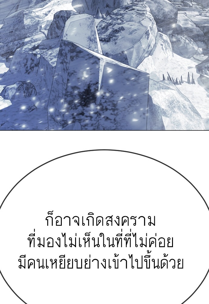 ยุคแห่งยอดมนุษย์ - หน้า 114