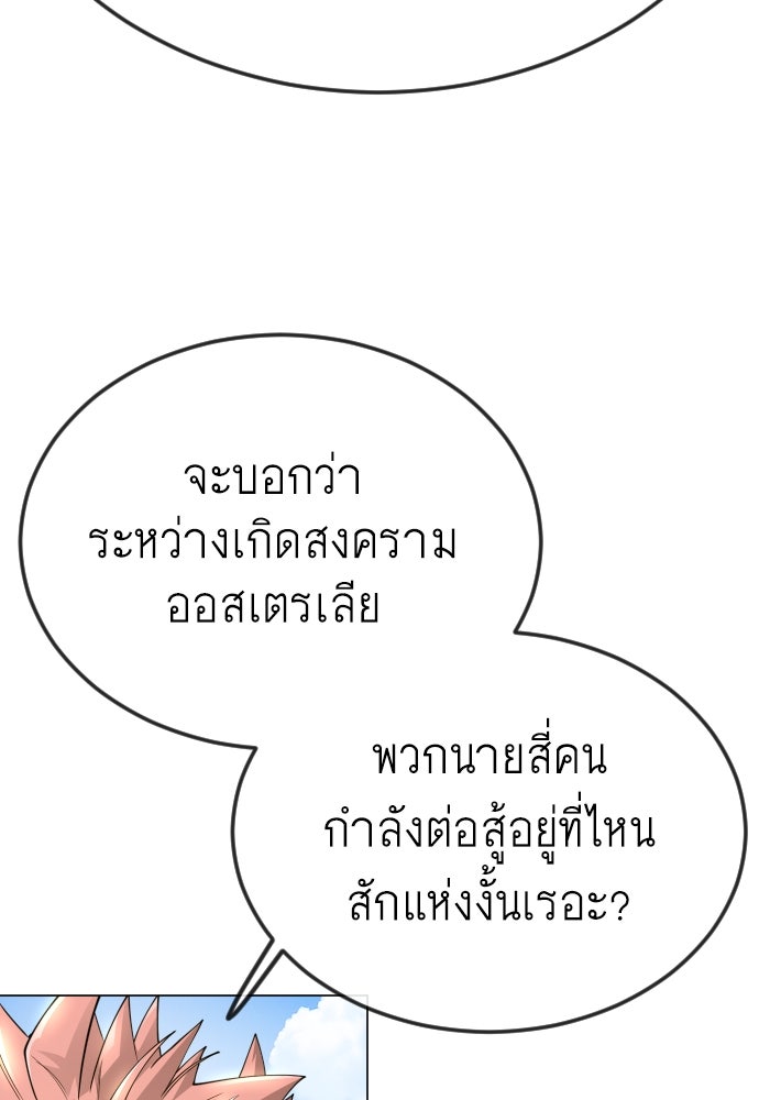 ยุคแห่งยอดมนุษย์ - หน้า 115