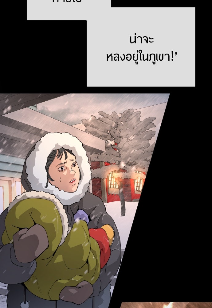 ยุคแห่งยอดมนุษย์ - หน้า 132