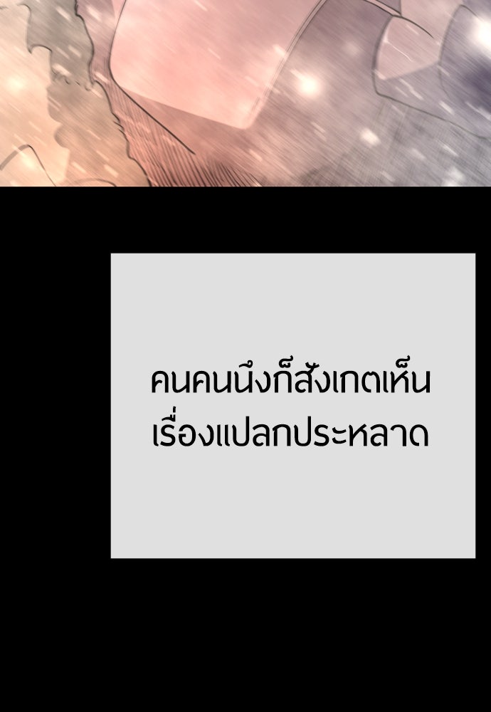ยุคแห่งยอดมนุษย์ - หน้า 140
