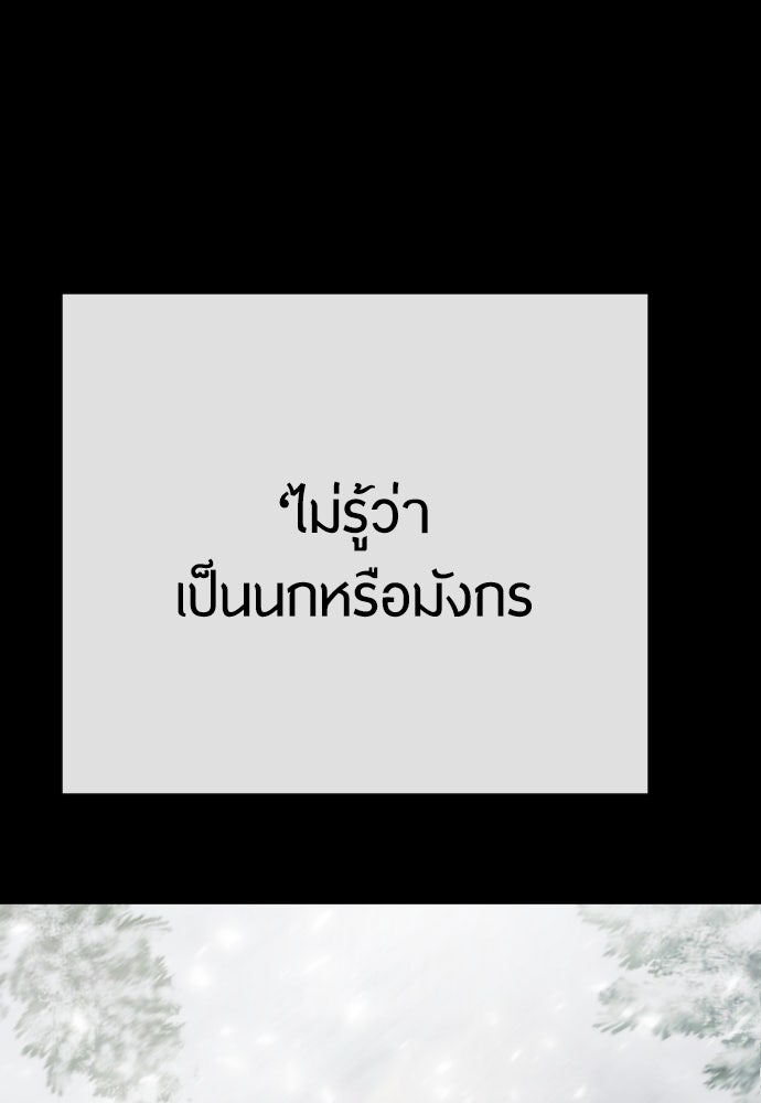 ยุคแห่งยอดมนุษย์ - หน้า 141