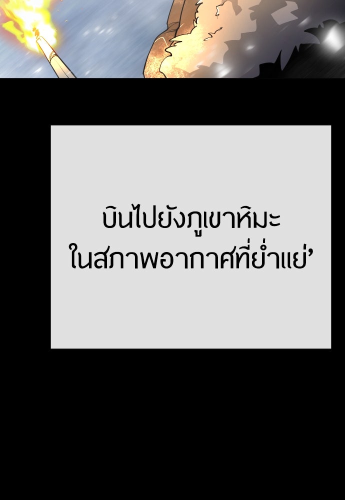 ยุคแห่งยอดมนุษย์ - หน้า 143