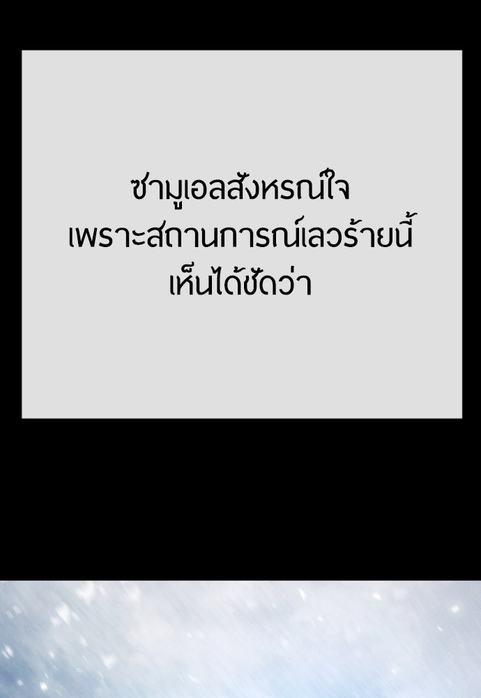 ยุคแห่งยอดมนุษย์ - หน้า 149