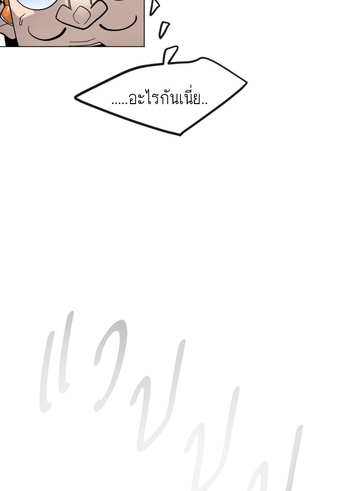 ยุคแห่งยอดมนุษย์ - หน้า 161
