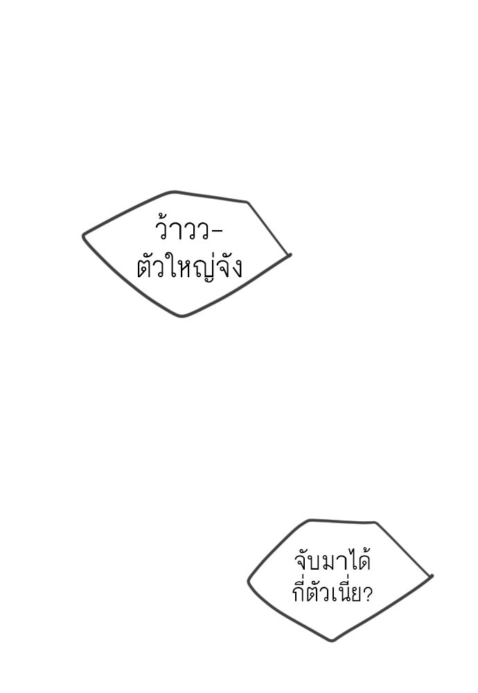 ยุคแห่งยอดมนุษย์ - หน้า 23