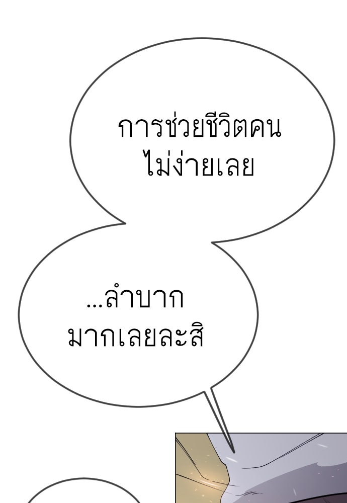 ยุคแห่งยอดมนุษย์ - หน้า 44