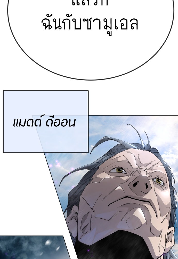 ยุคแห่งยอดมนุษย์ - หน้า 68