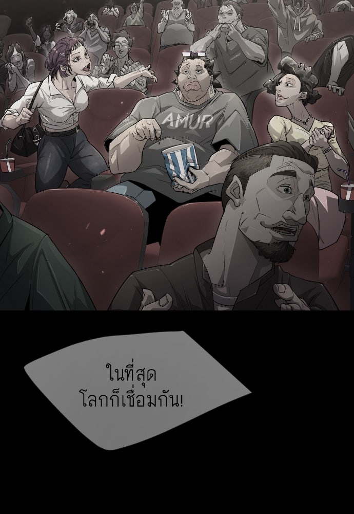 ยุคแห่งยอดมนุษย์ - หน้า 79
