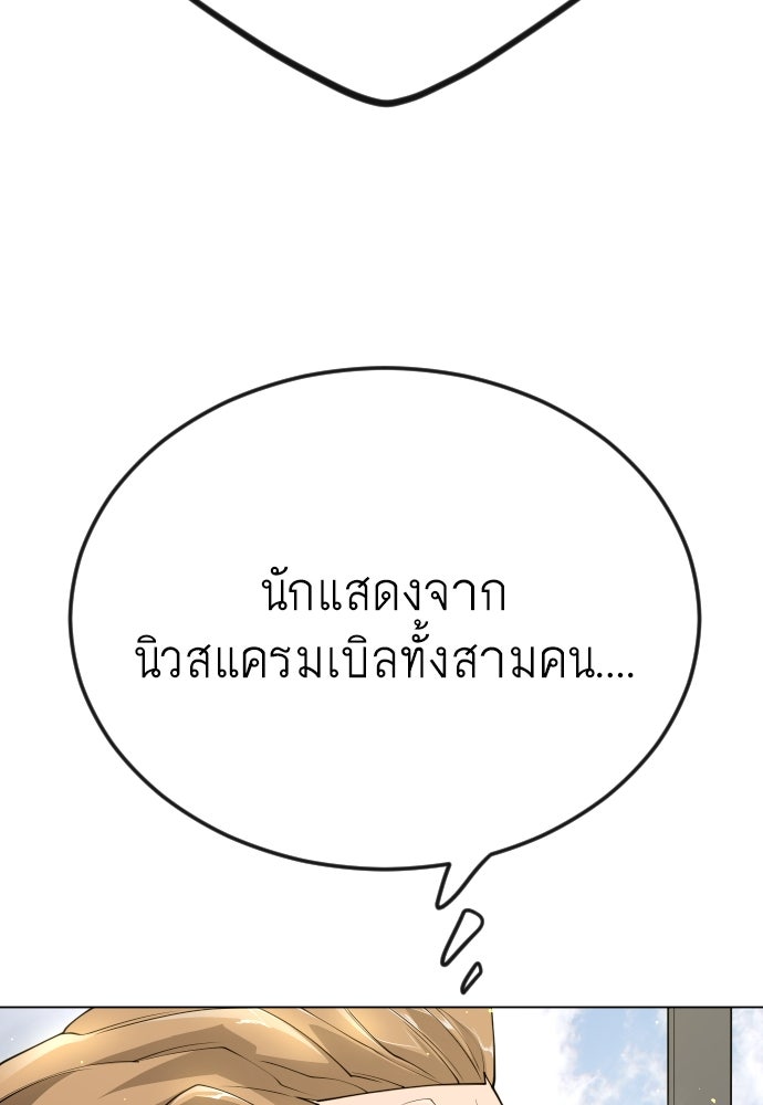 ยุคแห่งยอดมนุษย์ - หน้า 84