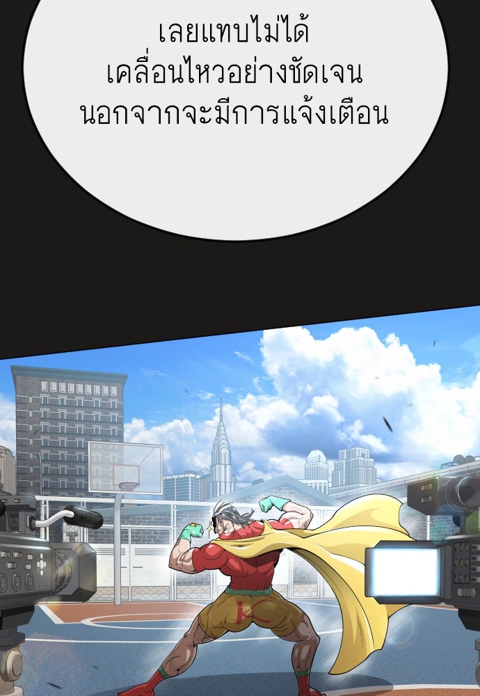 ยุคแห่งยอดมนุษย์ - หน้า 88