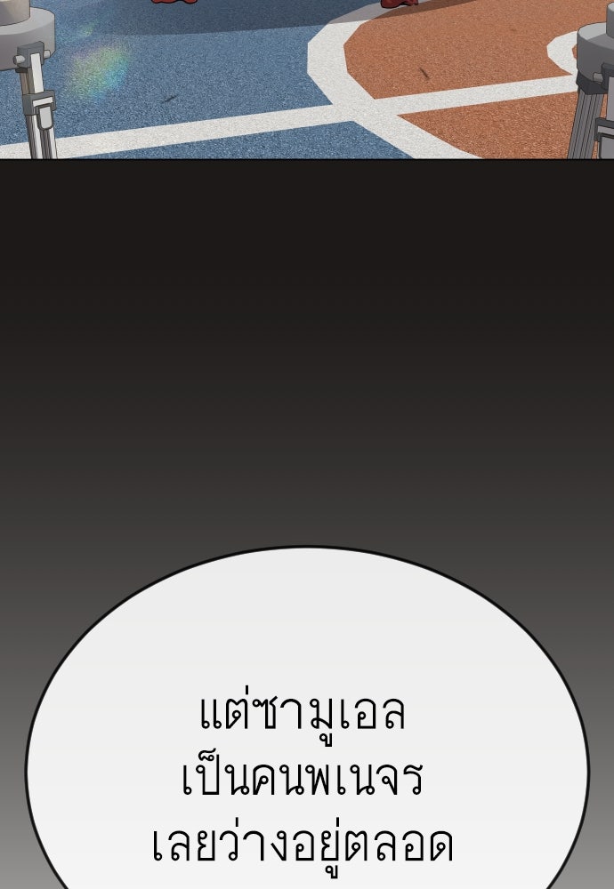 ยุคแห่งยอดมนุษย์ - หน้า 89