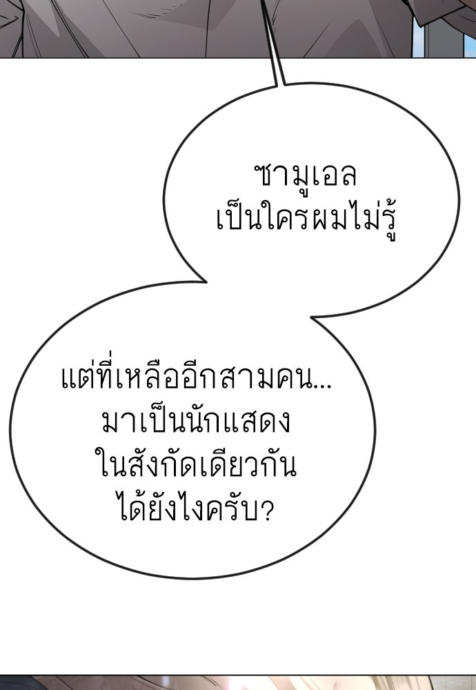 ยุคแห่งยอดมนุษย์ - หน้า 94