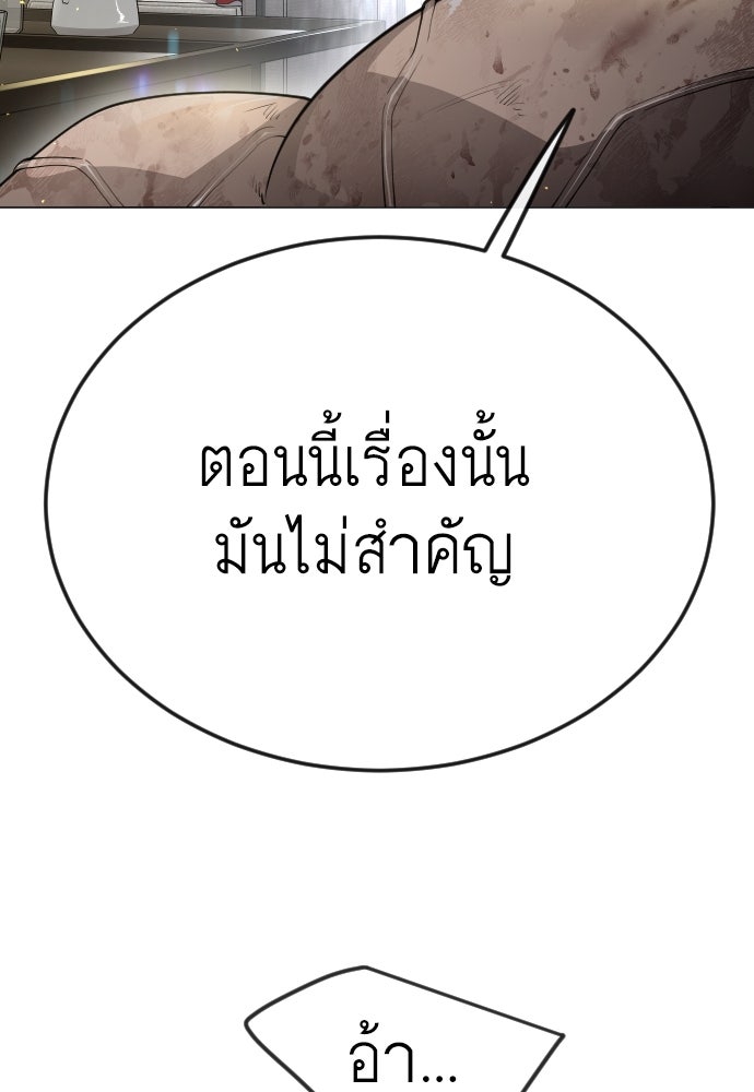 ยุคแห่งยอดมนุษย์ - หน้า 97