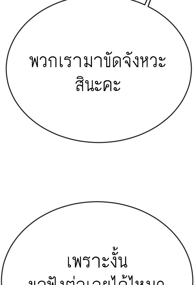ยุคแห่งยอดมนุษย์ - หน้า 115