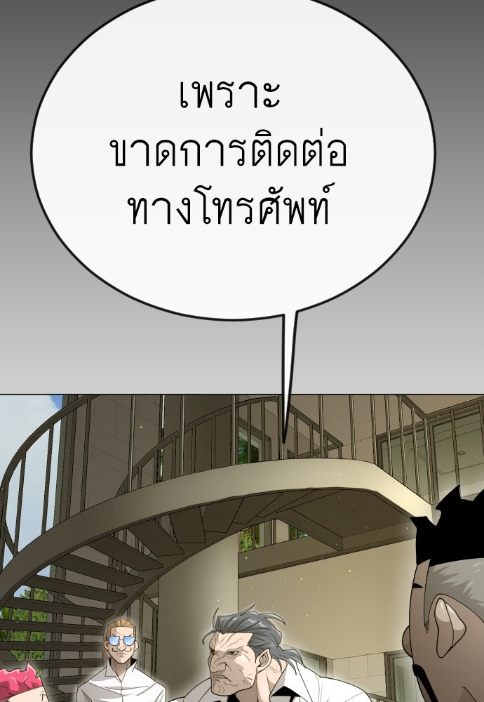 ยุคแห่งยอดมนุษย์ - หน้า 122
