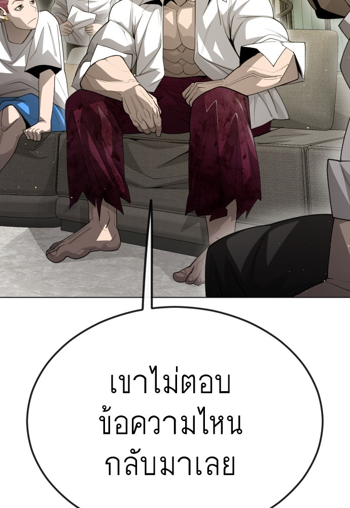 ยุคแห่งยอดมนุษย์ - หน้า 123