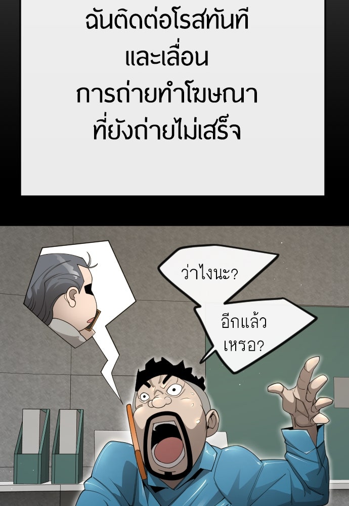 ยุคแห่งยอดมนุษย์ - หน้า 126