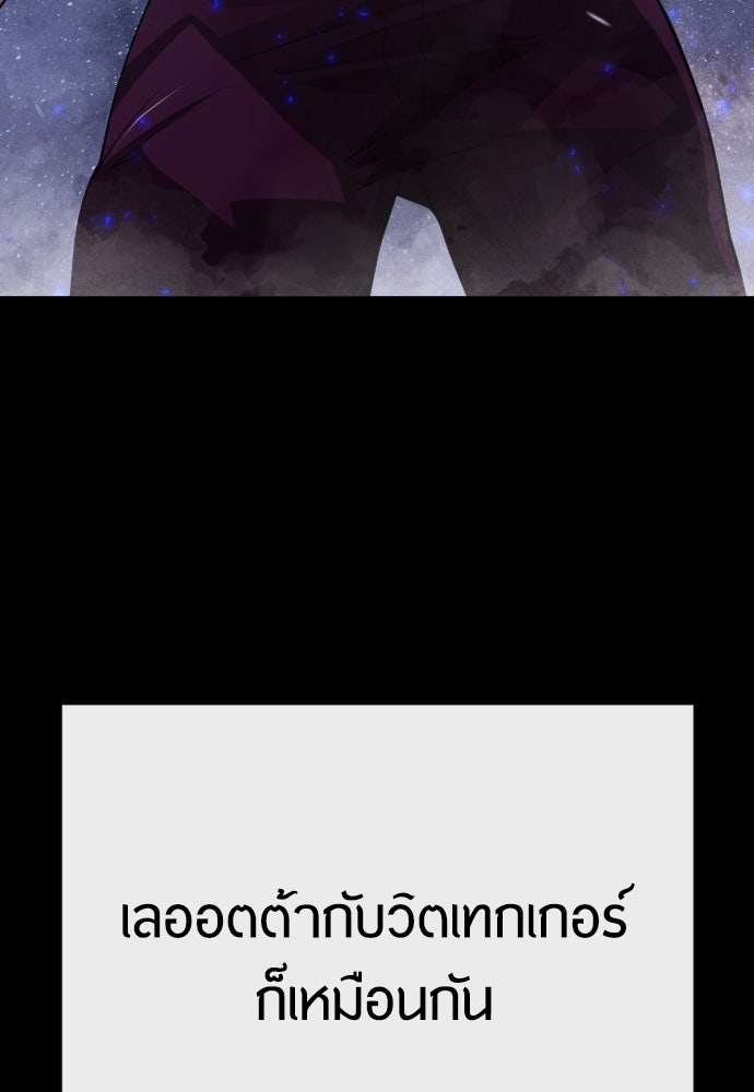 ยุคแห่งยอดมนุษย์ - หน้า 129