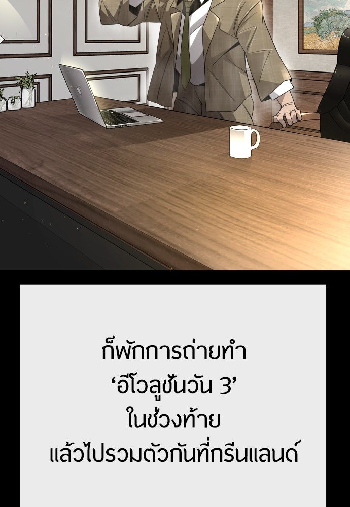 ยุคแห่งยอดมนุษย์ - หน้า 133