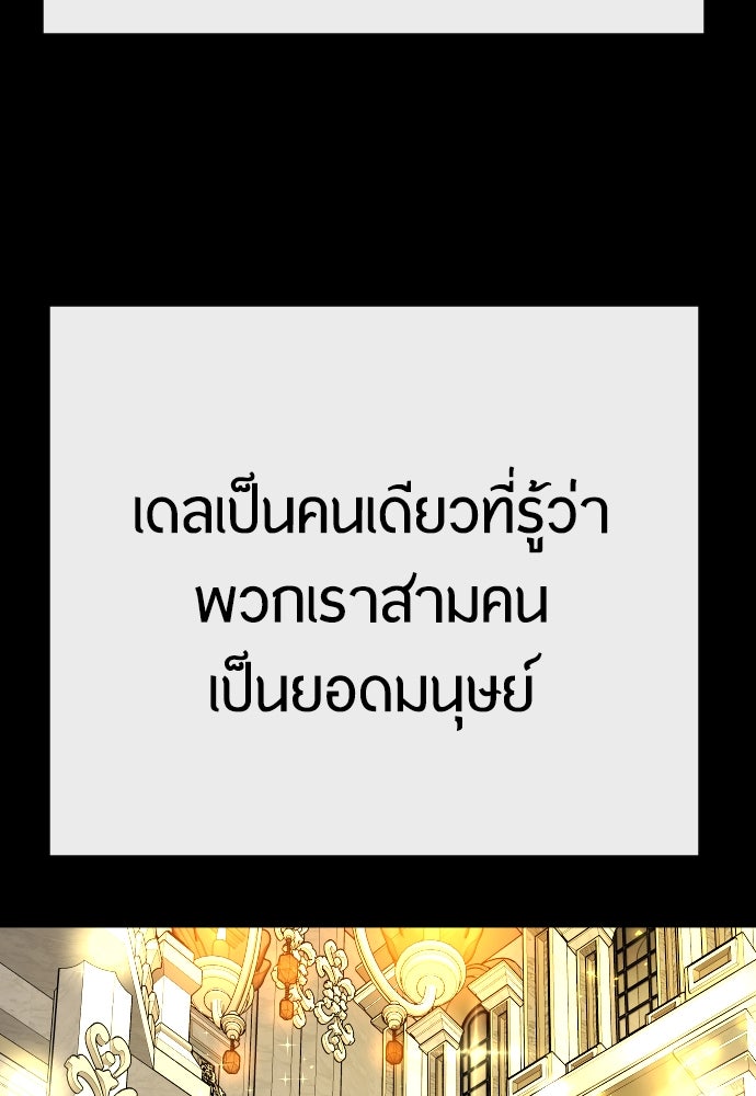 ยุคแห่งยอดมนุษย์ - หน้า 134