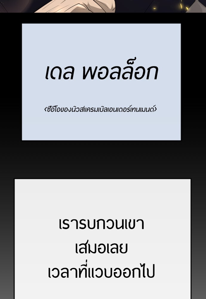 ยุคแห่งยอดมนุษย์ - หน้า 136