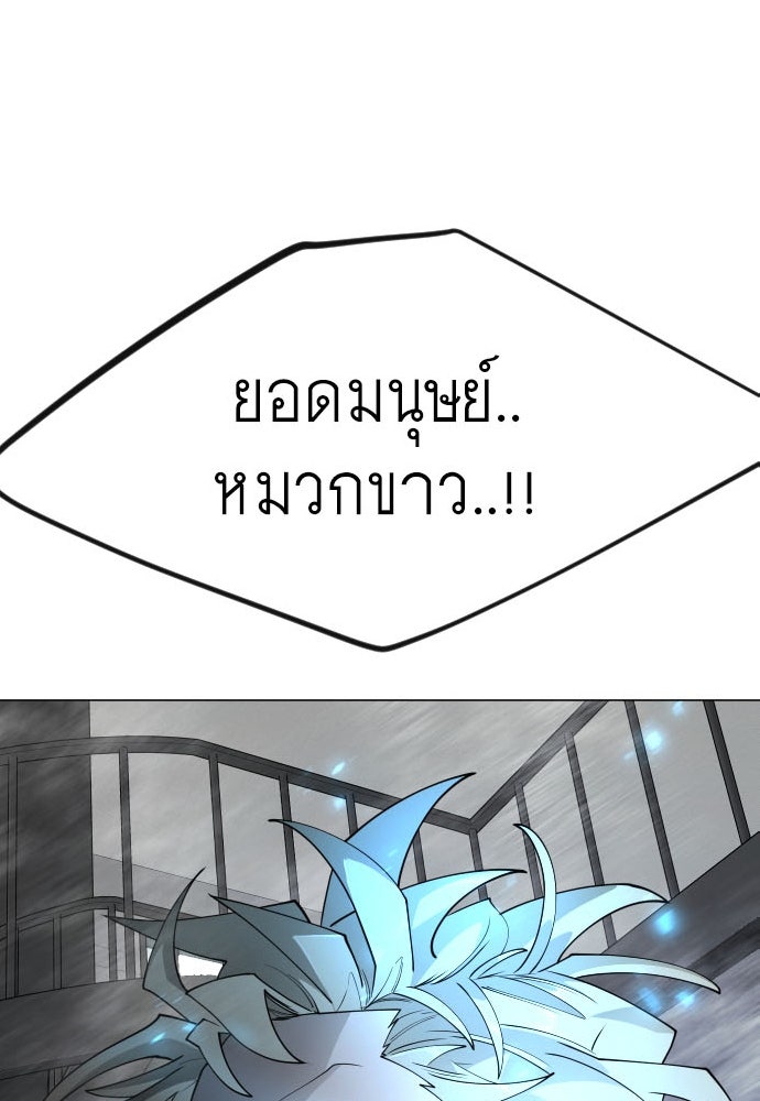 ยุคแห่งยอดมนุษย์ - หน้า 14