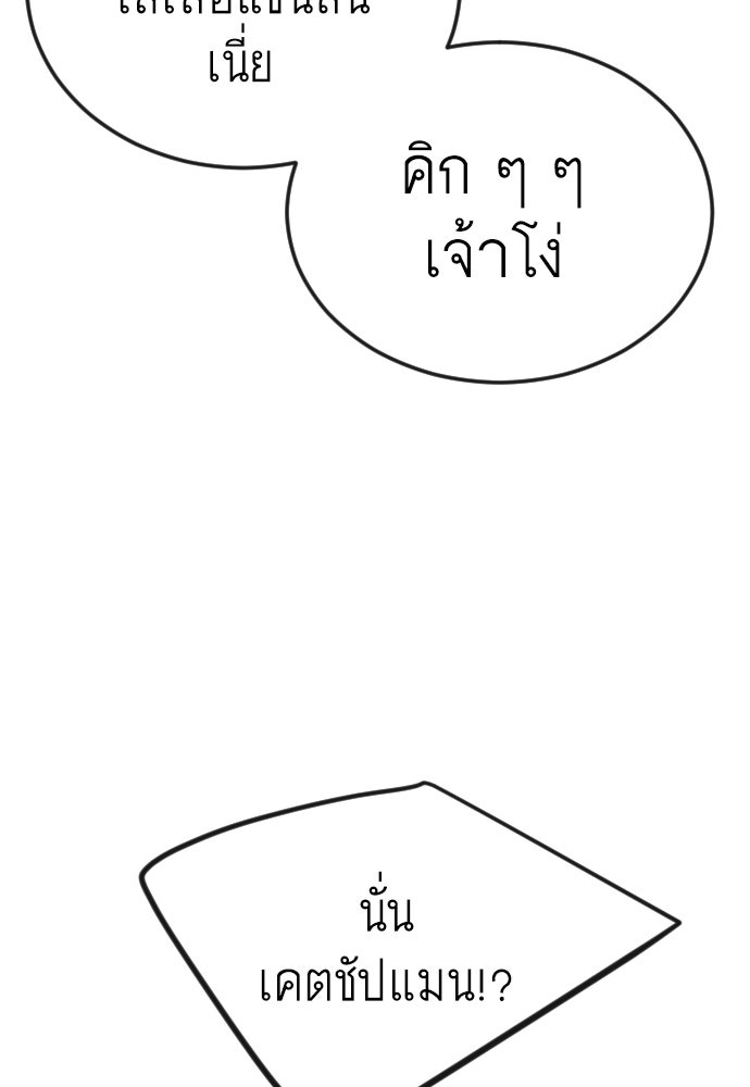 ยุคแห่งยอดมนุษย์ - หน้า 144