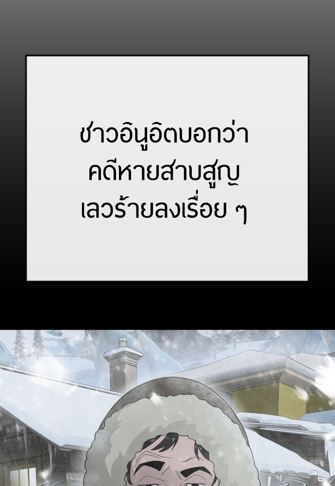 ยุคแห่งยอดมนุษย์ - หน้า 149