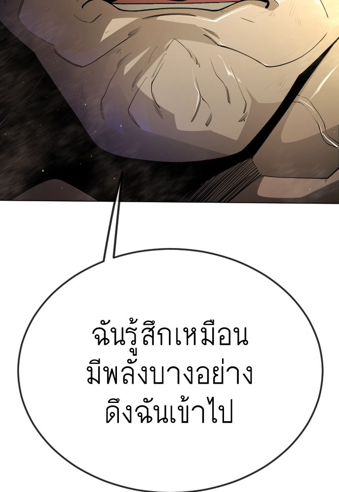ยุคแห่งยอดมนุษย์ - หน้า 171