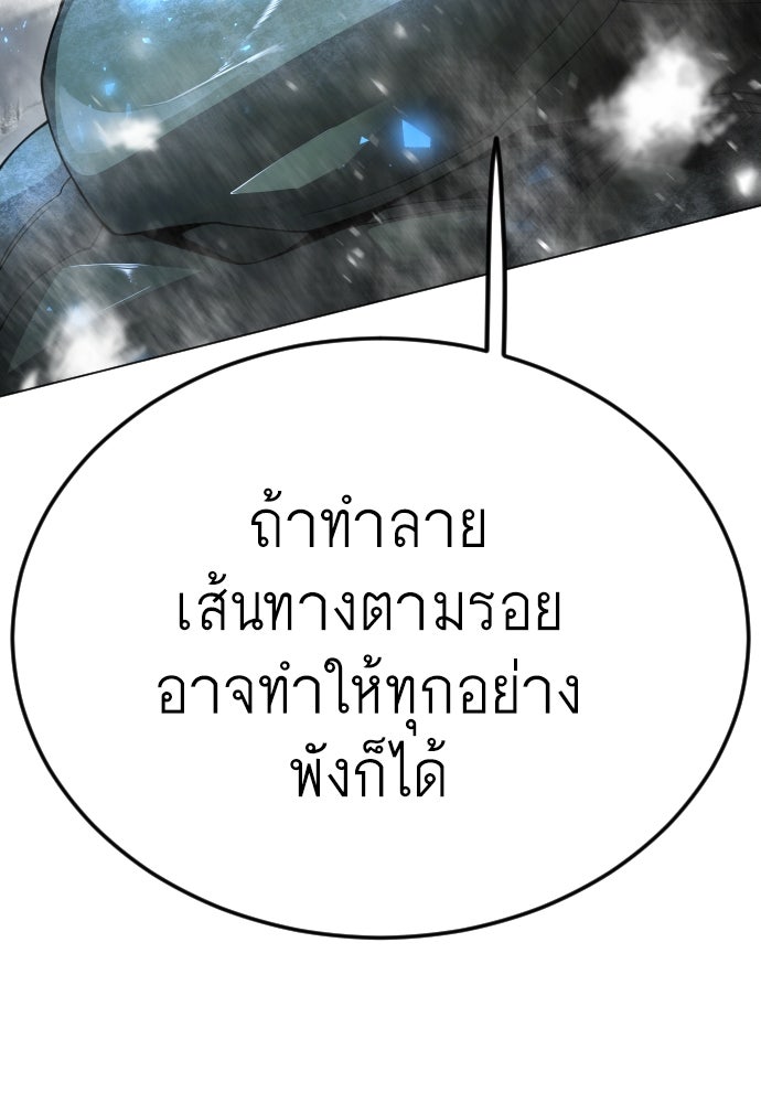 ยุคแห่งยอดมนุษย์ - หน้า 181