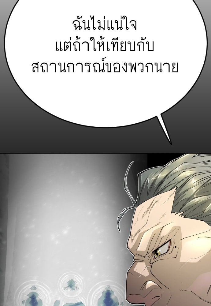 ยุคแห่งยอดมนุษย์ - หน้า 204