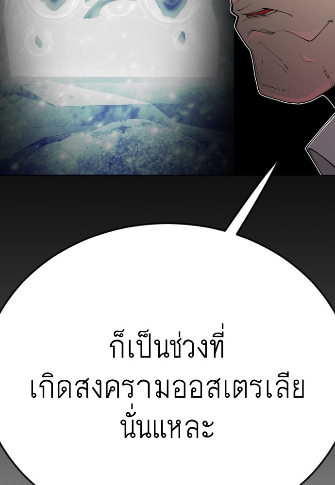 ยุคแห่งยอดมนุษย์ - หน้า 205