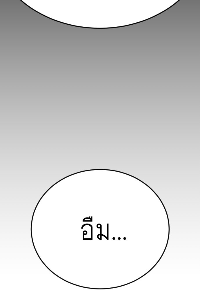ยุคแห่งยอดมนุษย์ - หน้า 206