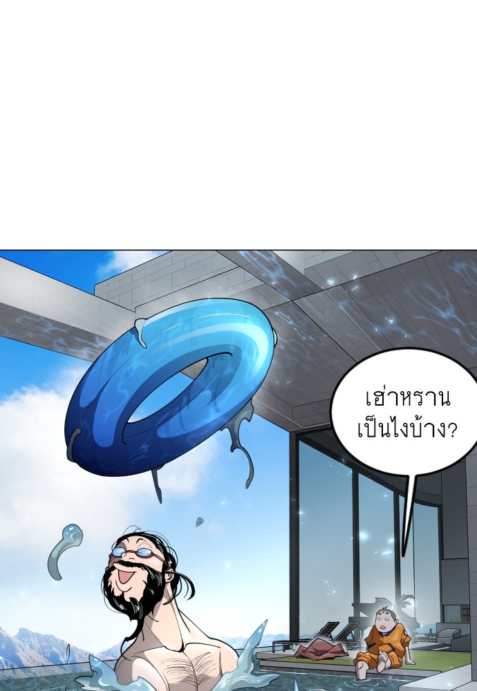 ยุคแห่งยอดมนุษย์ - หน้า 209