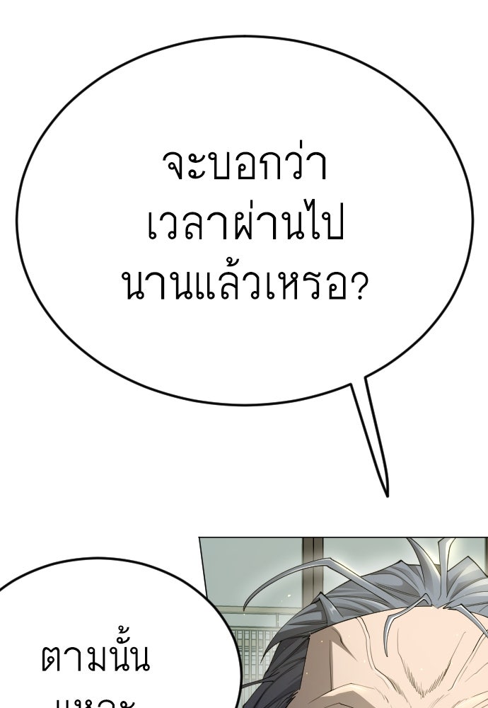 ยุคแห่งยอดมนุษย์ - หน้า 215