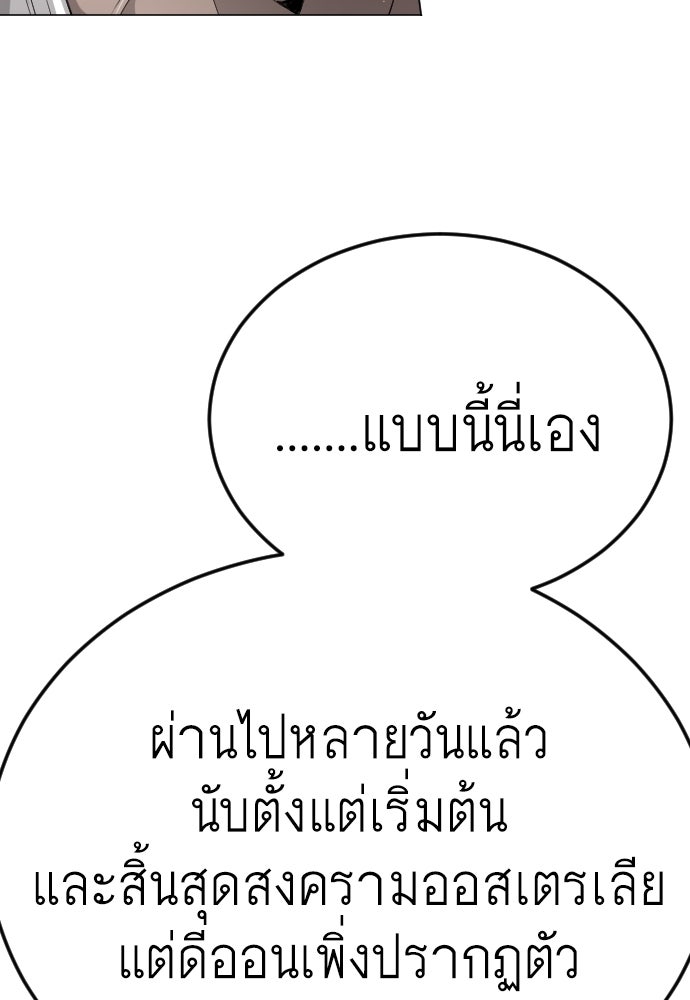 ยุคแห่งยอดมนุษย์ - หน้า 217