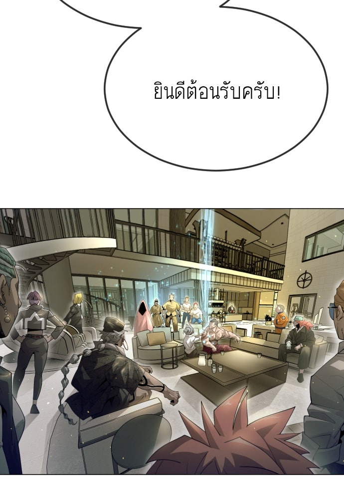 ยุคแห่งยอดมนุษย์ - หน้า 23