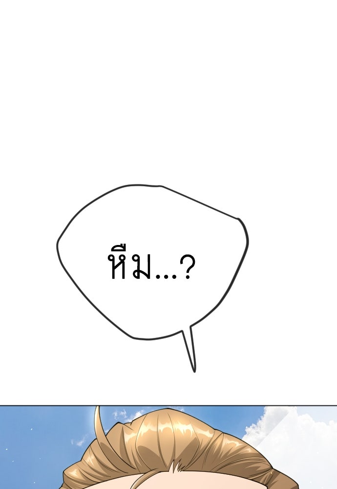 ยุคแห่งยอดมนุษย์ - หน้า 24