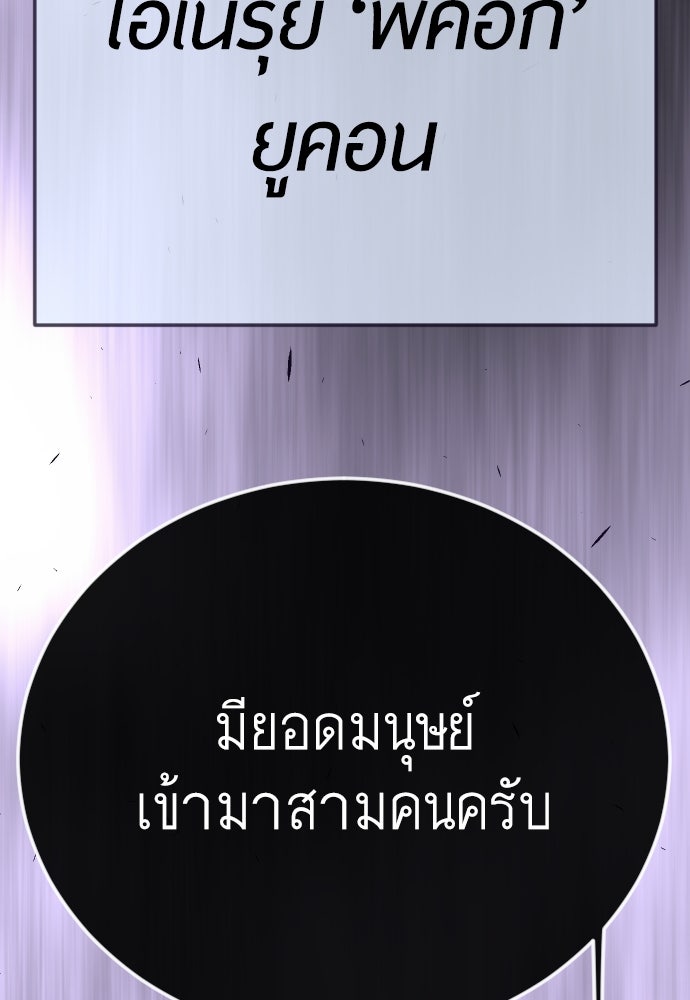 ยุคแห่งยอดมนุษย์ - หน้า 249