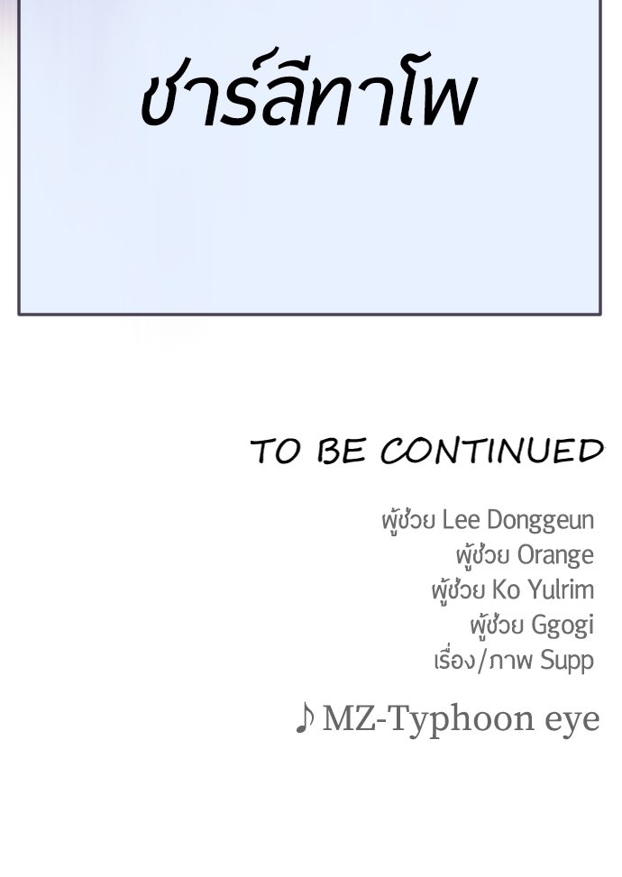 ยุคแห่งยอดมนุษย์ - หน้า 255